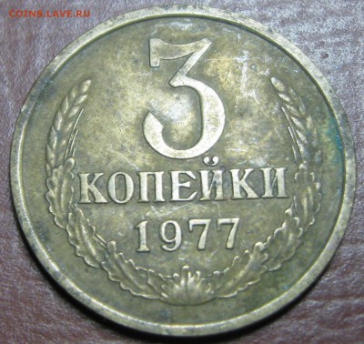 3 коп.1977г. - IMG_1701.JPG