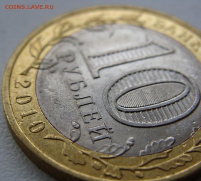 10 рублей Пермский край.Непрочекан МД и раскол.Оценка - DSC04027.JPG