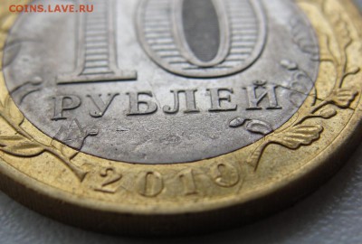 10 рублей Пермский край.Непрочекан МД и раскол.Оценка - DSC04028.JPG