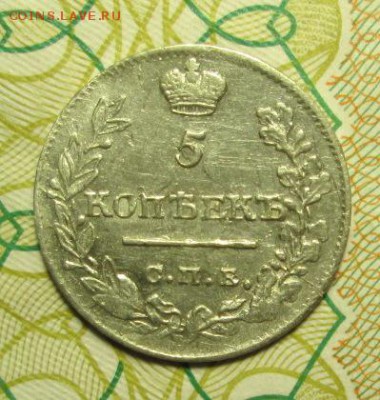 5 копеек 1822 года - IMG_2389.JPG