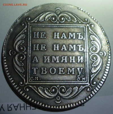 Рубли 1800, 1801, 1751 Подделки? - P6240107.JPG
