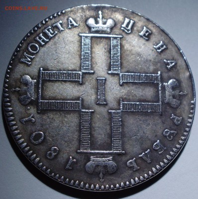Рубли 1800, 1801, 1751 Подделки? - P6240119.JPG