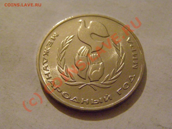 1 РУБЛЬ 1986г !!! ШАЛАШ В СОХРАНЕ !!! В БЛЕСКЕ 20.05.10г - 11.JPG