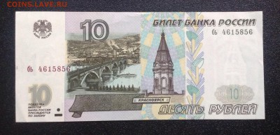 10 рублей 1997 г (бь) до 16.01-23:00 мск - image