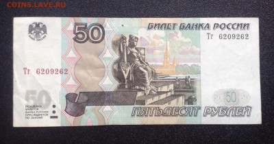 50 рублей 1997 г (Тг) до 16.01-23:00 мск - image