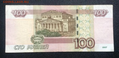 100 рублей 1997 г (ВП) до 16.01-23:00 мск - image