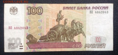 100 рублей 1997 г (ВП) до 16.01-23:00 мск - image