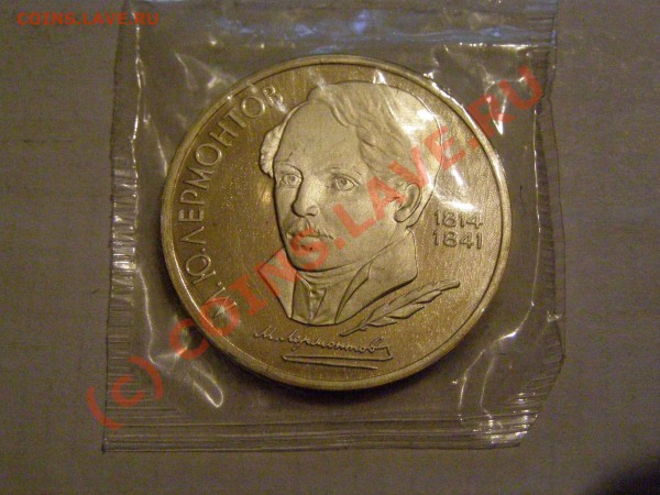 1 РУБЛЬ 1989г М.Ю Лермонтов !!! ПРУФ !!! 20.05.10 - 13.JPG