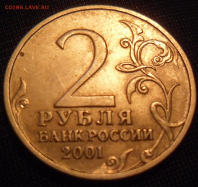 Гагарин 2001 без монетного двора, 2р Оценка - SAM_0039.JPG