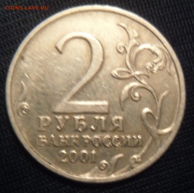 Гагарин 2001 без монетного двора, 2р Оценка - SAM_0038.JPG