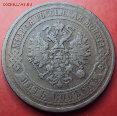 5 копеек 1872 приличная до 16.01 22-30 - DSC02712.JPG