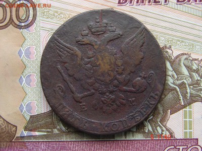 5 копеек 1763 ЕМ до 20-01-2015 до 22-00 по Москве - 3 5 63 Р.JPG