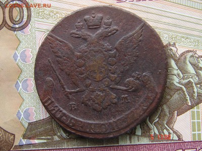 5 копеек 1767 ЕМ до 20-01-2015 до 22-00 по Москве - 12 5 67 Р.JPG