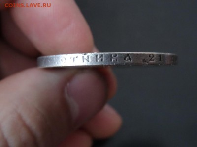 ДОСТОЕН ВНИМАНИЯ! - Рубль 1896 год до 18.01 до 23.00 - DSC02866.JPG
