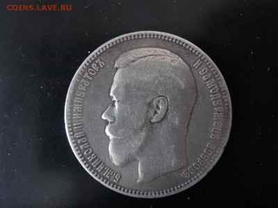 ДОСТОЕН ВНИМАНИЯ! - Рубль 1896 год до 18.01 до 23.00 - DSC02865.JPG