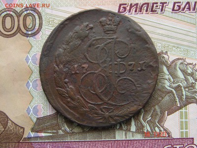 5 копеек 1771 ЕМ до 20-01-2015 до 22-00 по Москве - 5 71 А.JPG