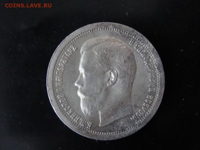 ДОСТОЙНО ВНИМАНИЯ! - 50 копеек 1897 год до 18.01 до 23.00 - DSC02872.JPG