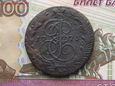 5 копеек 1775 ЕМ до 20-01-2015 до 22-00 по Москве - 5 75 А.JPG