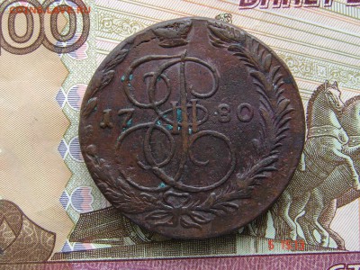 5 копеек 1780 ЕМ до 20-01-2015 до 22-00 по Москве - 39 5 80 А.JPG