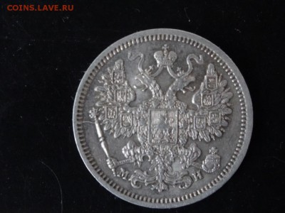 ДОСТОЙНА ВНИМАНИЯ! - 15 копеек 1862 МИ год до 18.01 до 23.00 - DSC02835.JPG