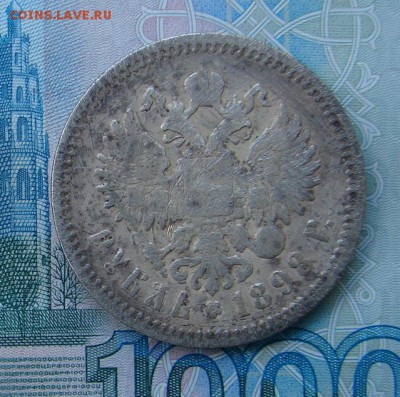 1 рубль 1898 СПБ АГ до 20-01-2015 до 22-00 по Москве - 1 98 Р.JPG
