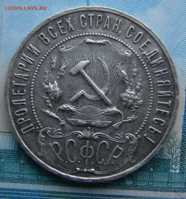 1 рубль 1921 до 20-01-2015 до 22-00 по Москве - 1 21 А