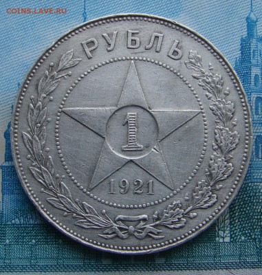 1 рубль 1921 до 20-01-2015 до 22-00 по Москве - 1 21 Р