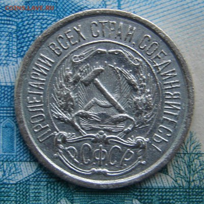 10 копеек 1921 до 20-01-2015 до 22-00 по Москве - 10 21 А