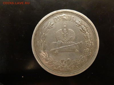 ДОСТОЕНО ВНИМАНИЯ! Коронация 1883 год до 18.01 до 23.00 - DSC02905.JPG