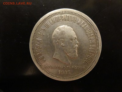 ДОСТОЕНО ВНИМАНИЯ! Коронация 1883 год до 18.01 до 23.00 - DSC02904.JPG