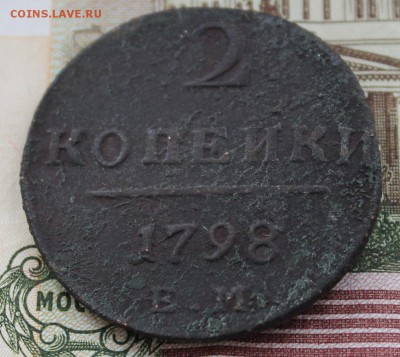 2 копейки 1798 ем до 20.01.15 22.00 МСК - IMG_0652.JPG