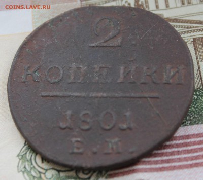 2 копейки 1801 ем до 20.01.15 22.00 МСК - IMG_0654.JPG