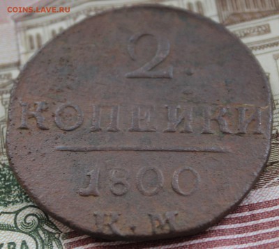 2 копейки 1800 км до 20.01.15 22.00 МСК - IMG_0656.JPG