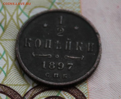 2 копейки 1897 спб до 20.01.15 22.00 МСК - IMG_0664.JPG