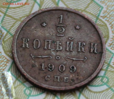 2 копейки 1909 до 20.01.15 22.00 МСК - IMG_0672.JPG