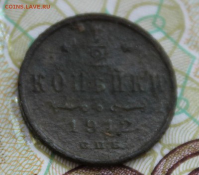 2 копейки 1912 до 20.01.15 22.00 МСК - IMG_0677.JPG