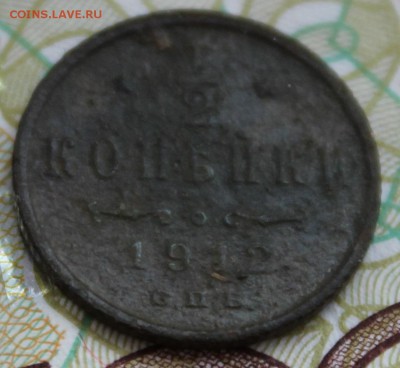 2 копейки 1912 до 20.01.15 22.00 МСК - IMG_0676.JPG