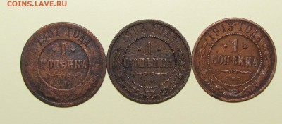 1коп (1901,08,13) 3шт. до 16 января 22:00 - 09.JPG