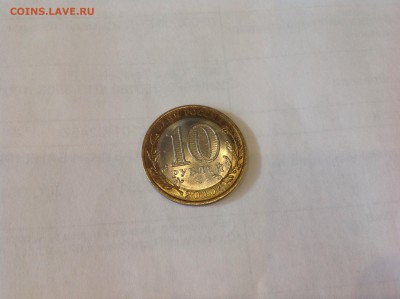 10 рублей ЯНАО - нет в наличии - image