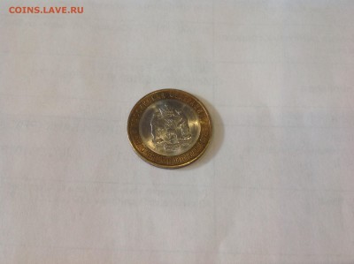 10 рублей ЯНАО - нет в наличии - image