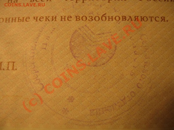 Приватизационный чек 1993г. №1 до 22.30 24.05.10 - IMG_8790.JPG