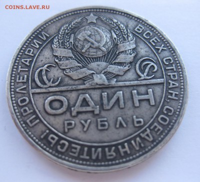 1 рубль 1924 - 22