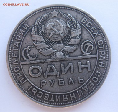 1 рубль 1924 - 2