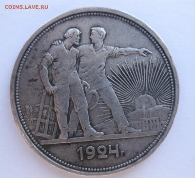 1 рубль 1924 - 1