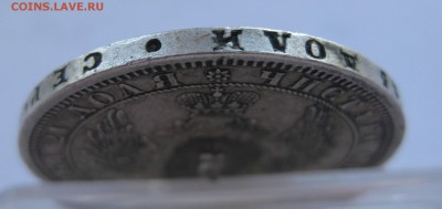 1 рубль 1855 с напайкой - г1