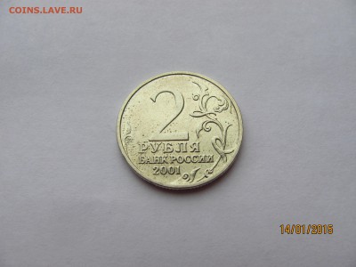 2 руб 2001г. Гагарин без двора - IMG_7018