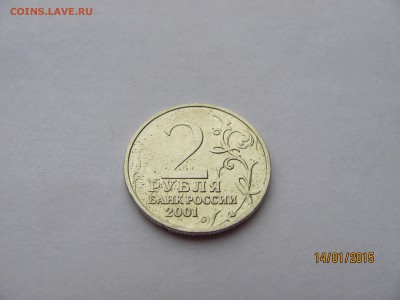2 руб 2001г. Гагарин без двора - IMG_7020