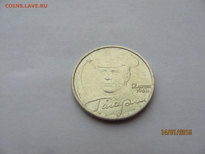 2 руб 2001г. Гагарин без двора - IMG_7039