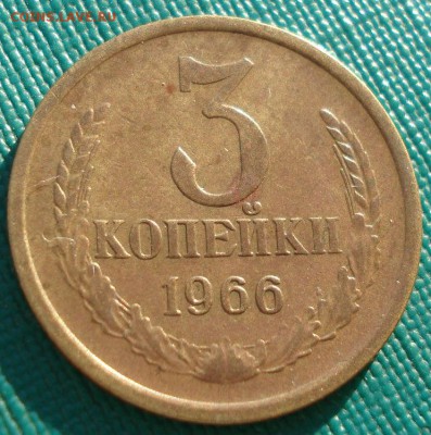 3 копейки 1966 и 1957гг СССР до 22:00 17.01.15 - 4972299600