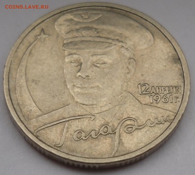 Гагарин 2001 без монетного двора, 2р Оценка - SAM_0050.JPG